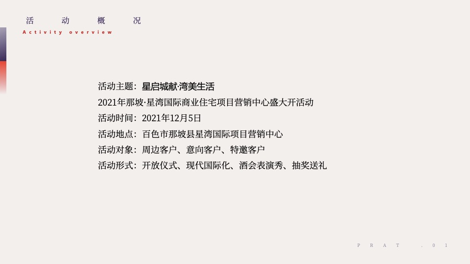 地产项目营销中心开放（星启城献·湾美生活主题）活动策划方案