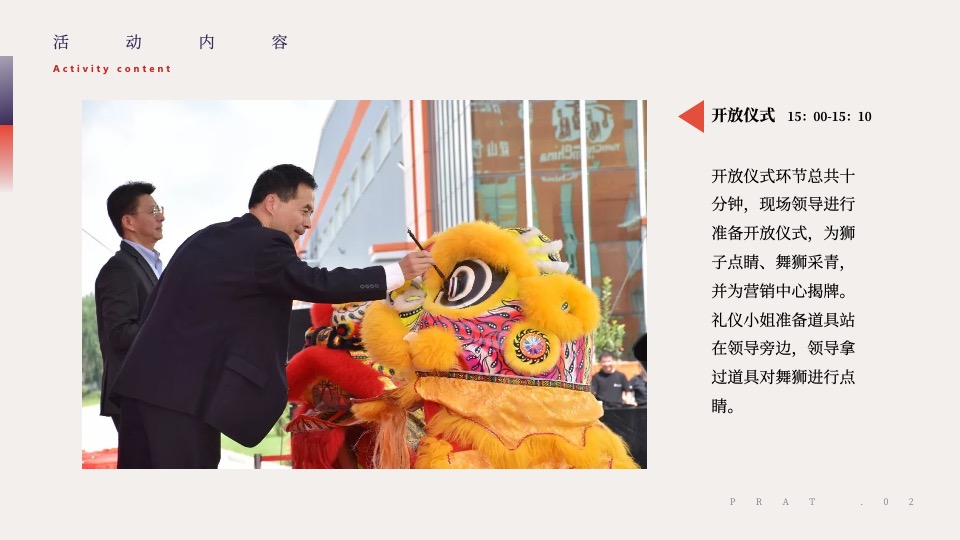 地产项目营销中心开放（星启城献·湾美生活主题）活动策划方案