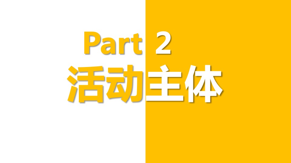 绝味鸭脖十六周年庆（绝味鸭趣园主题）活动策划方案