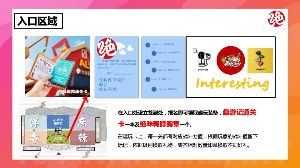 绝味鸭脖十六周年庆（绝味鸭趣园主题）活动策划方案