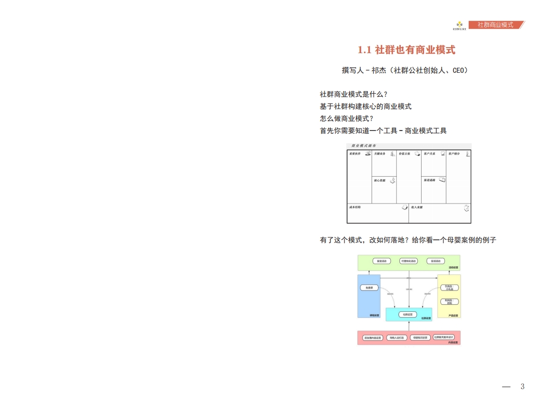 社群公社实战白皮书