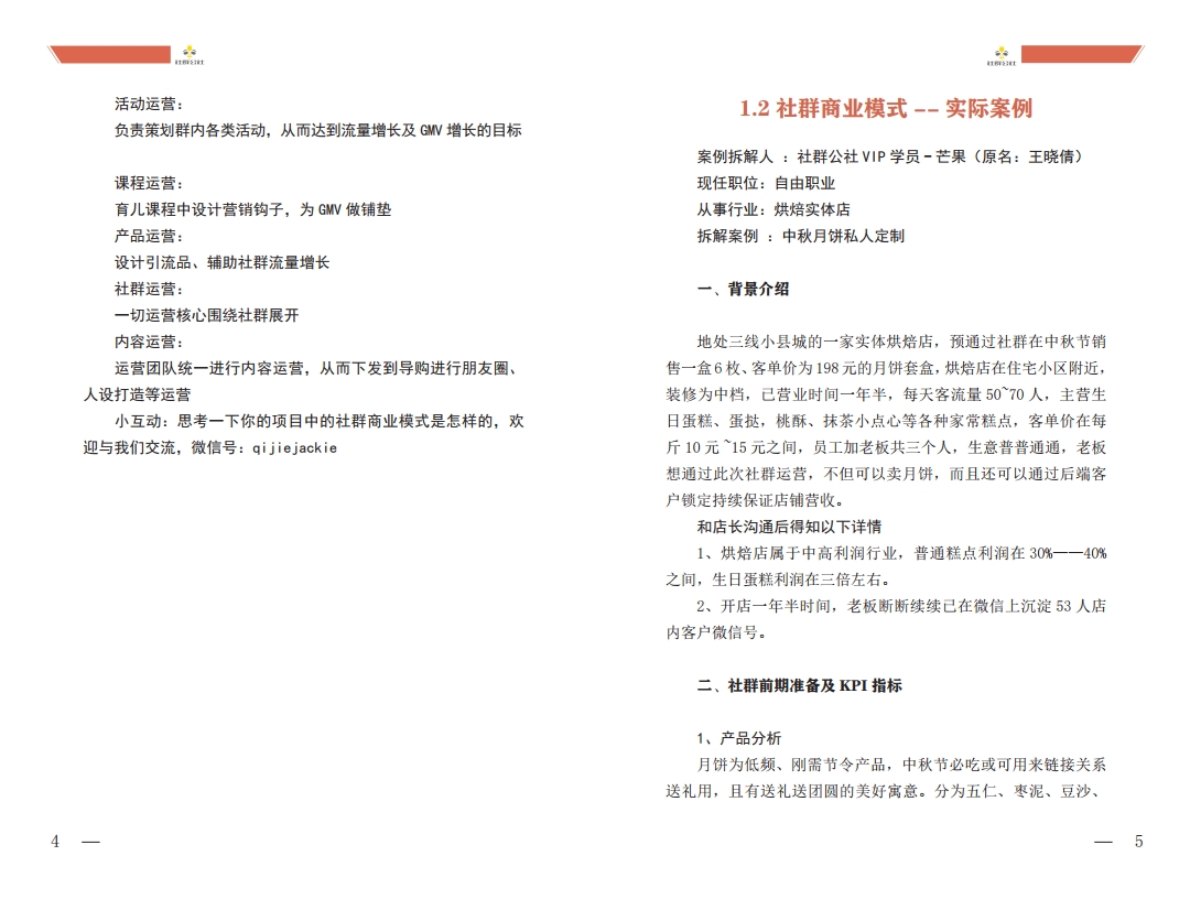 社群公社实战白皮书