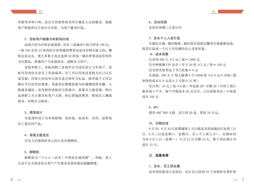 社群公社实战白皮书