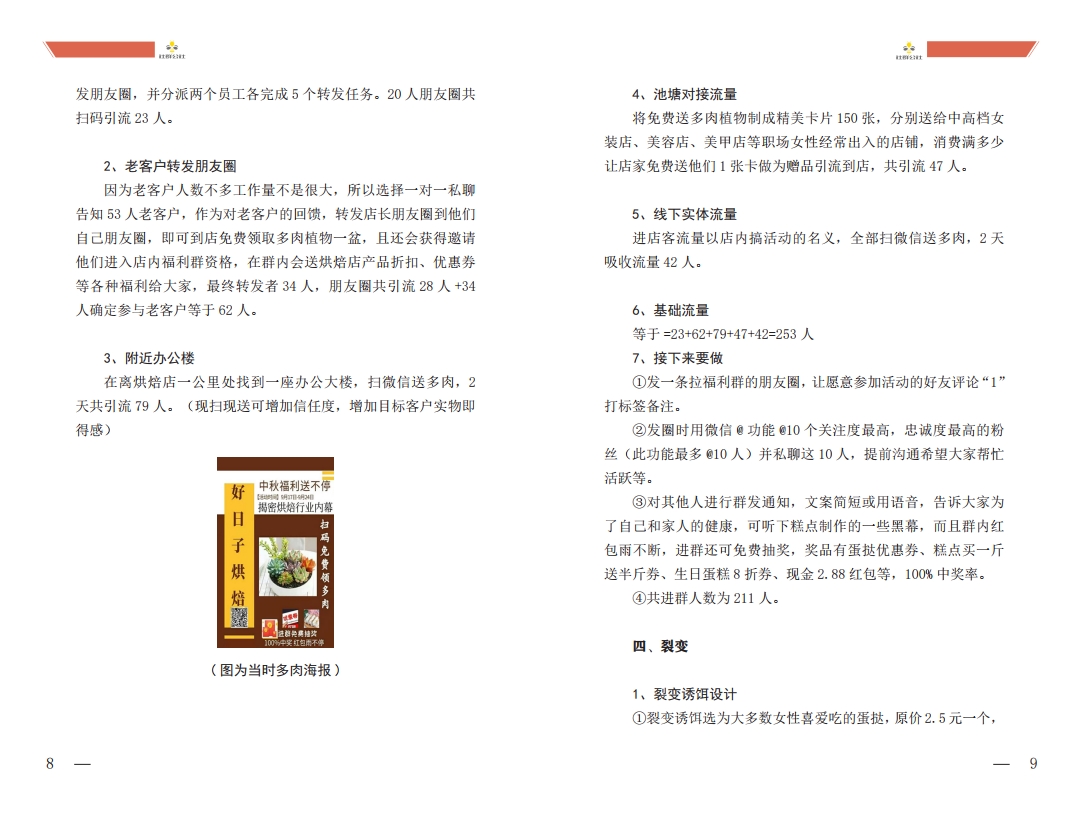 社群公社实战白皮书