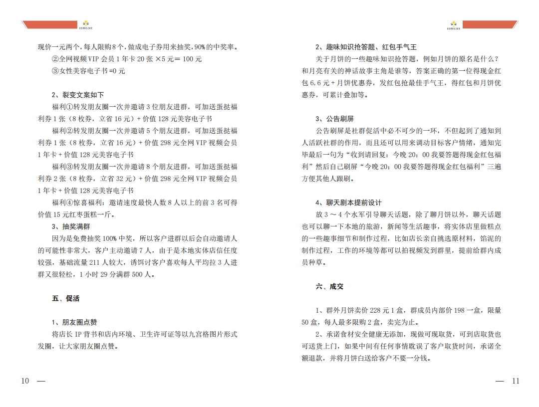 社群公社实战白皮书