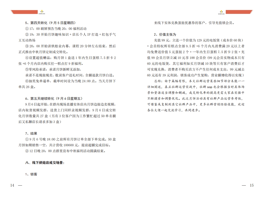 社群公社实战白皮书