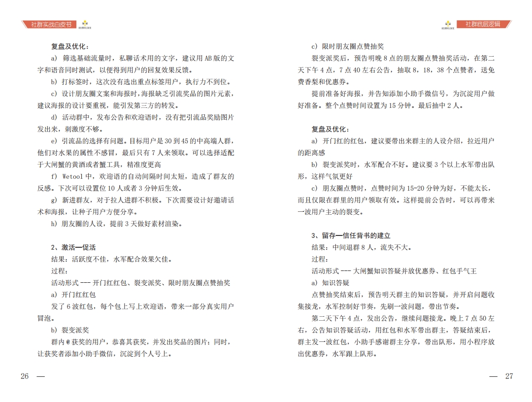 社群公社实战白皮书