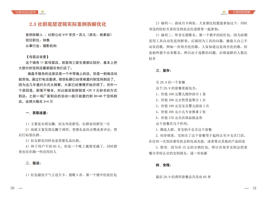 社群公社实战白皮书