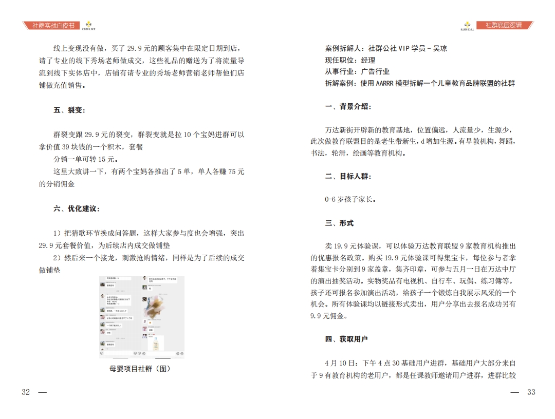 社群公社实战白皮书