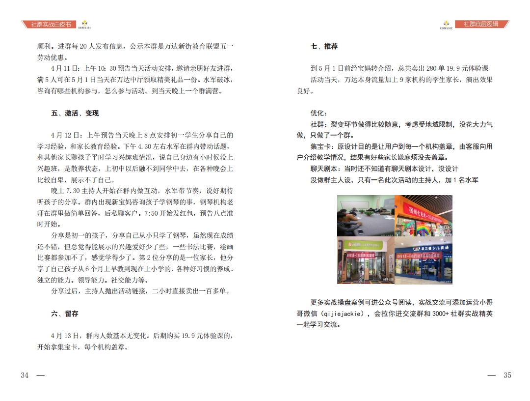 社群公社实战白皮书