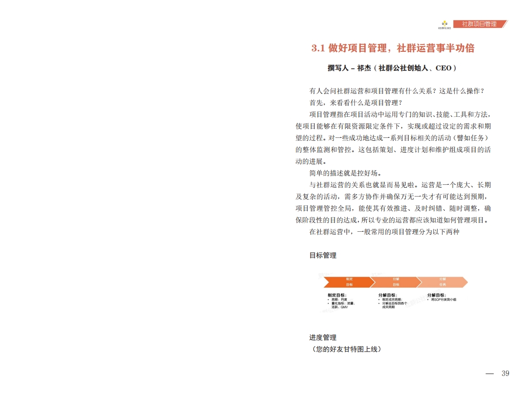 社群公社实战白皮书