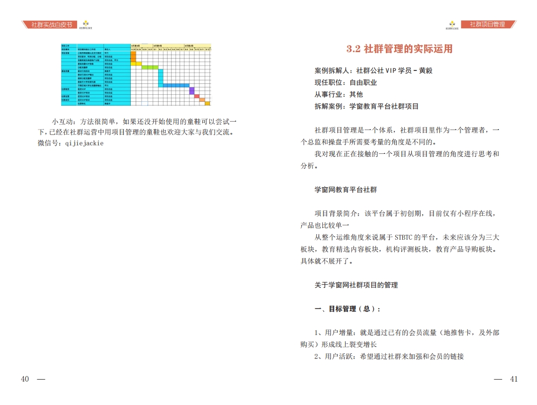 社群公社实战白皮书