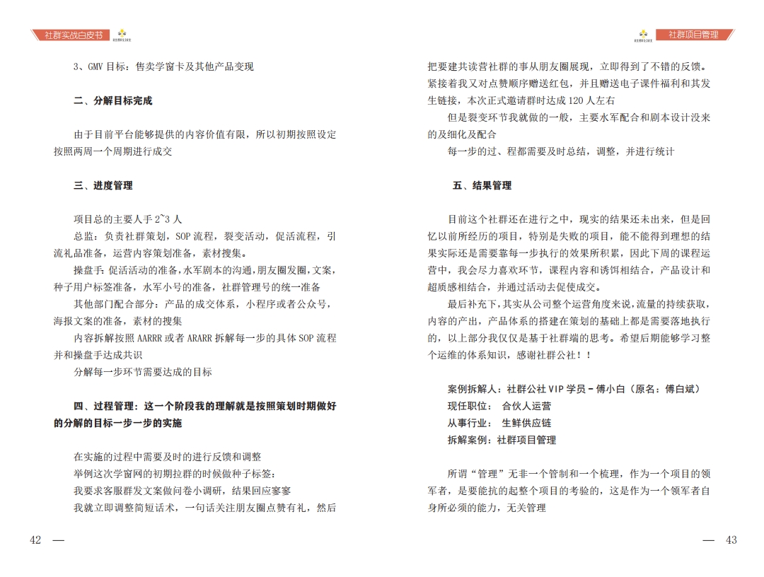 社群公社实战白皮书