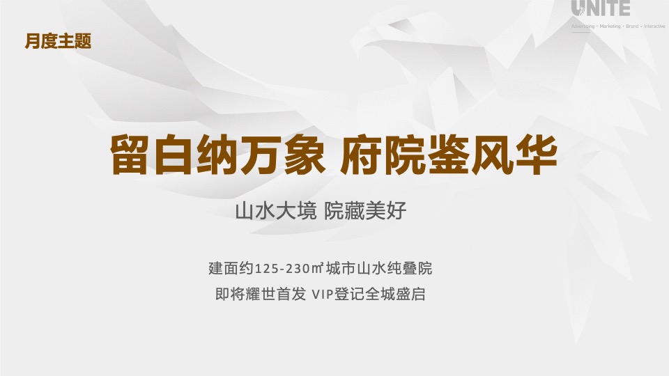 凤翥澜山年度传播推广策略方案#新中式##山水叠墅#