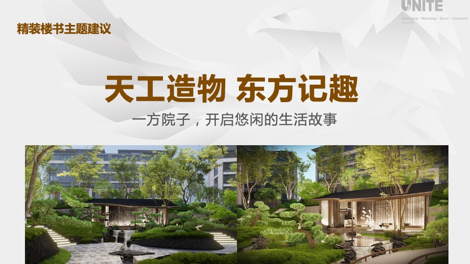 凤翥澜山年度传播推广策略方案#新中式##山水叠墅#