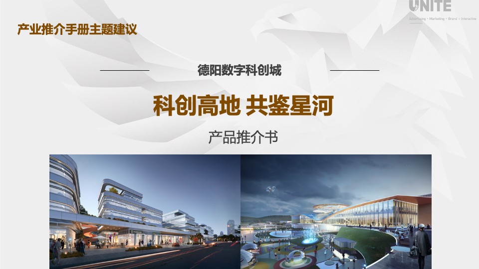 凤翥澜山年度传播推广策略方案#新中式##山水叠墅#