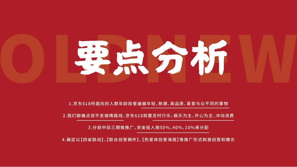 京东618华中四省联动营销策略方案【电商】【品牌推广】