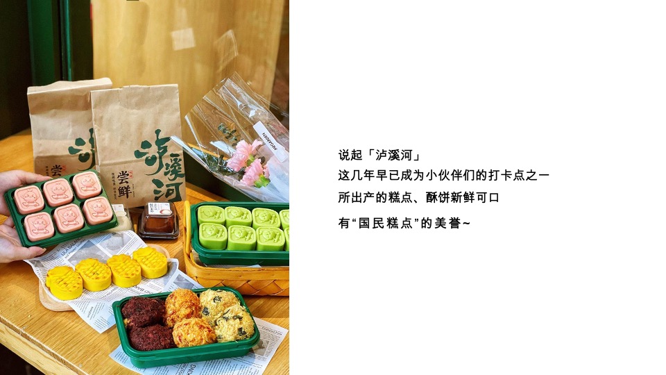 泸溪河-国潮糕点包装设计方案#品牌#