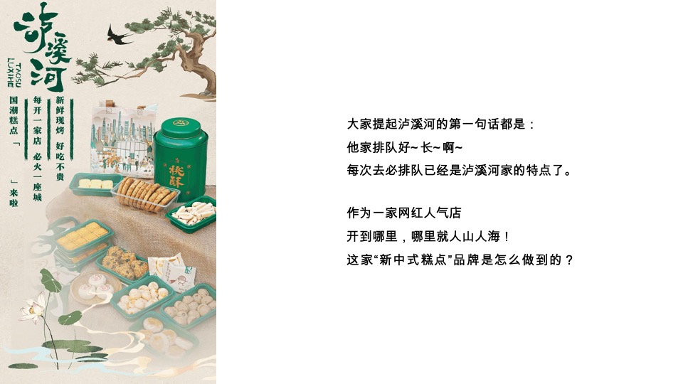 泸溪河-国潮糕点包装设计方案#品牌#