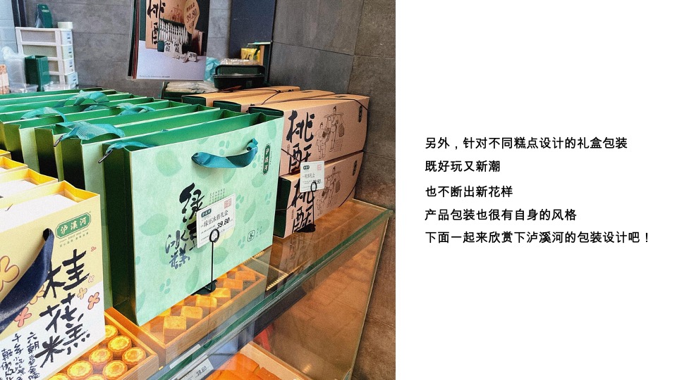 泸溪河-国潮糕点包装设计方案#品牌#