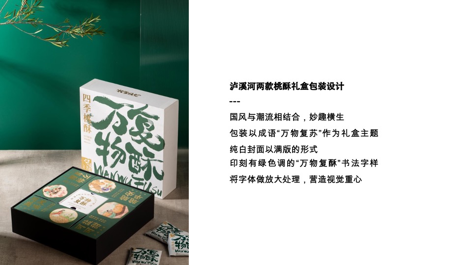 泸溪河-国潮糕点包装设计方案#品牌#