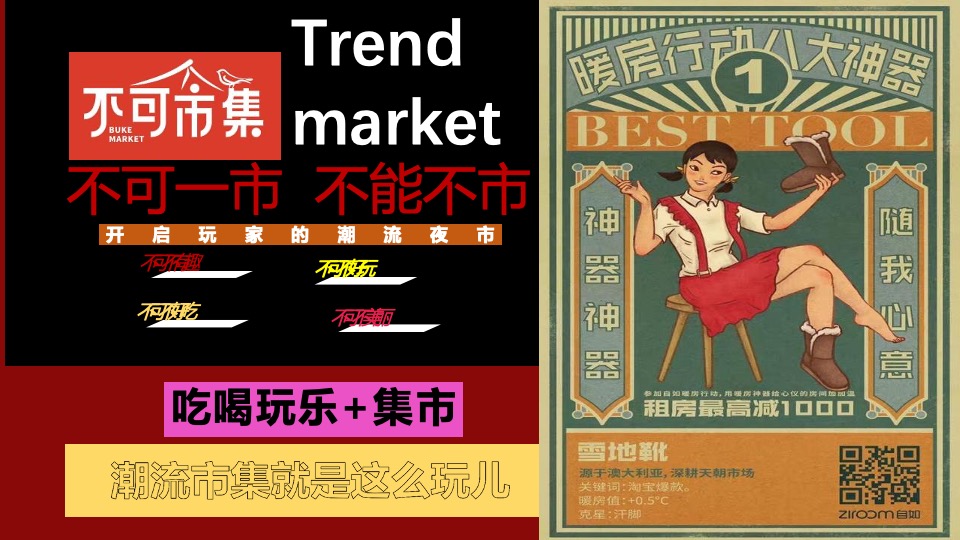 吾悦广场复古市集露营活动方案