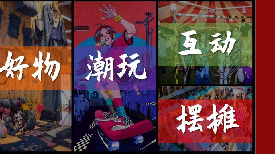 吾悦广场复古市集露营活动方案