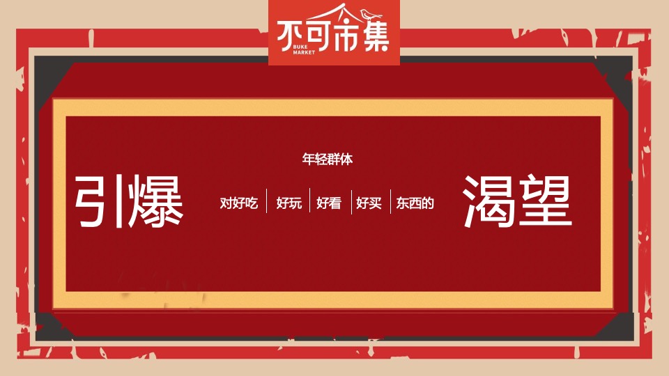 吾悦广场复古市集露营活动方案