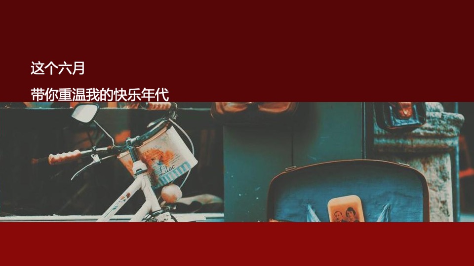 吾悦广场复古市集露营活动方案