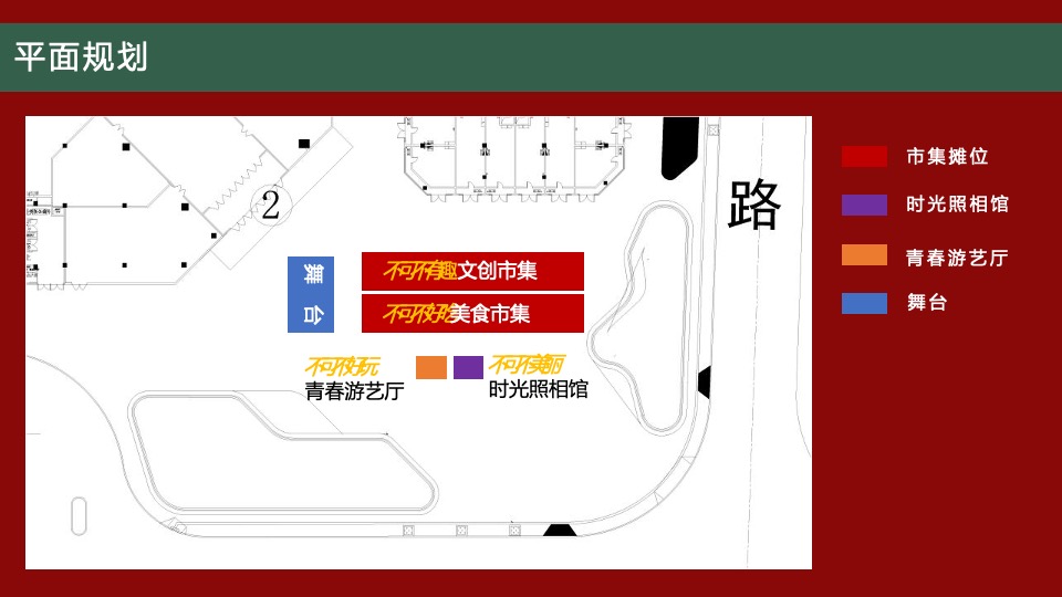 吾悦广场复古市集露营活动方案