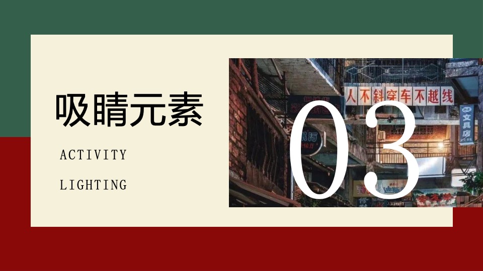 吾悦广场复古市集露营活动方案