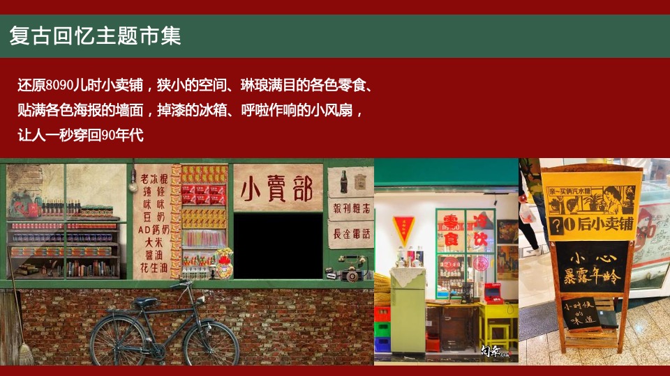 吾悦广场复古市集露营活动方案