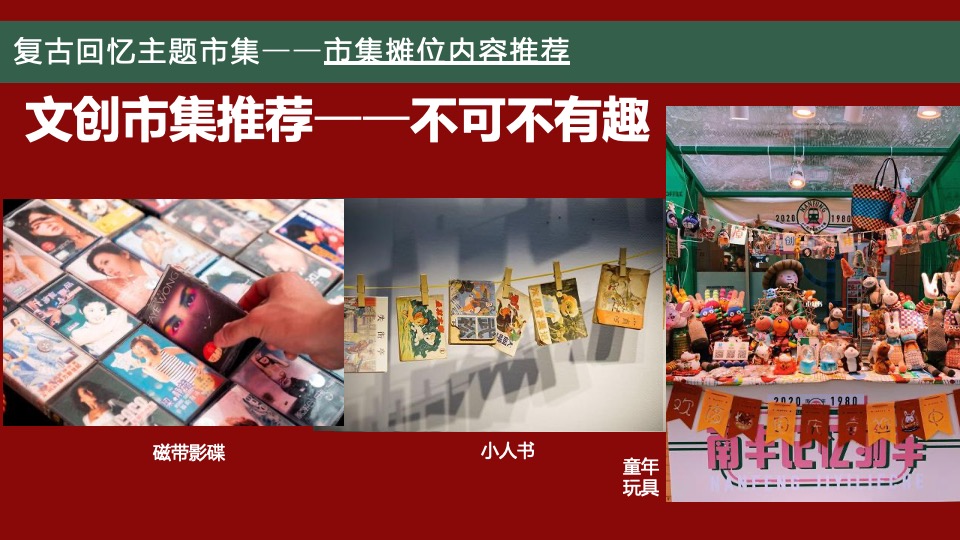 吾悦广场复古市集露营活动方案