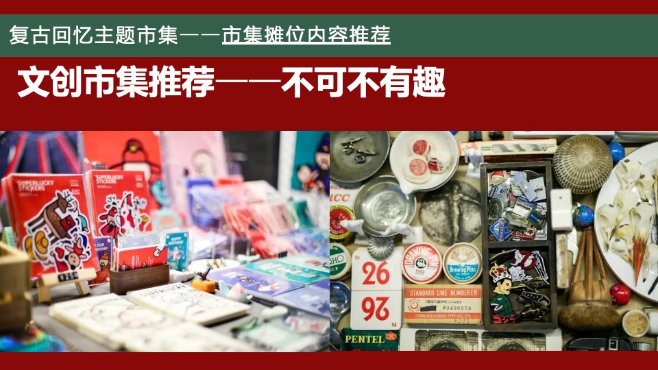 吾悦广场复古市集露营活动方案