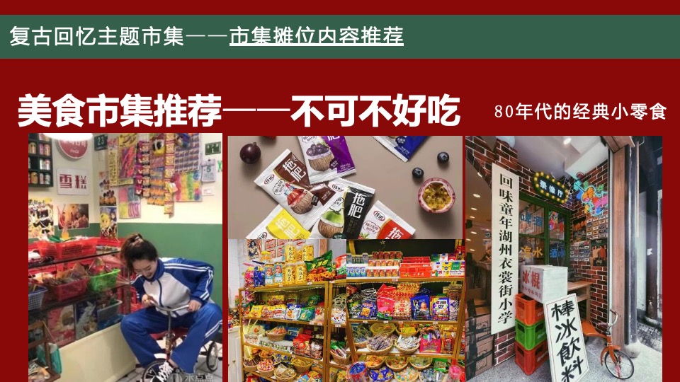 吾悦广场复古市集露营活动方案