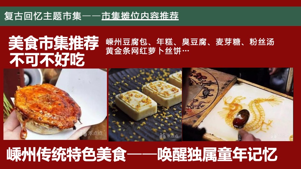 吾悦广场复古市集露营活动方案