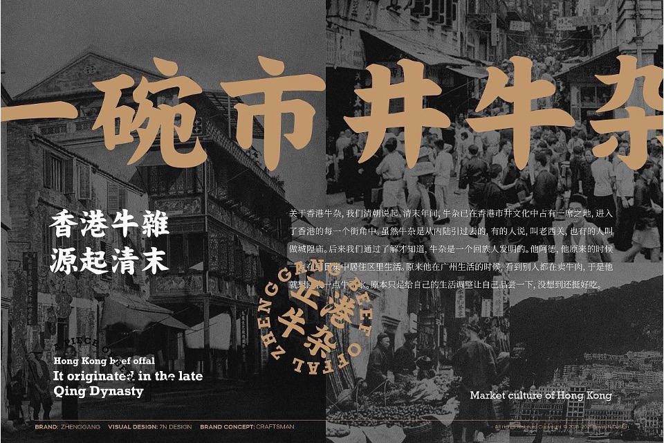 正港牛杂港式牛杂餐厅品牌设计VI全套方案【餐饮】