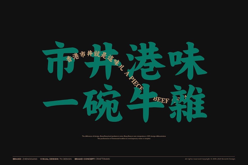 正港牛杂港式牛杂餐厅品牌设计VI全套方案【餐饮】