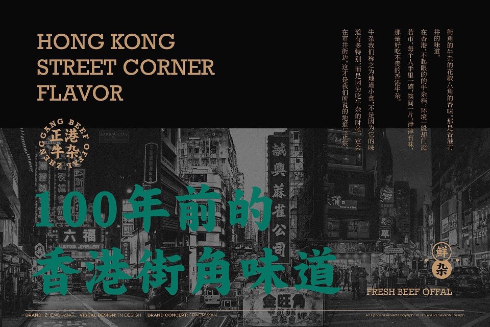 正港牛杂港式牛杂餐厅品牌设计VI全套方案【餐饮】