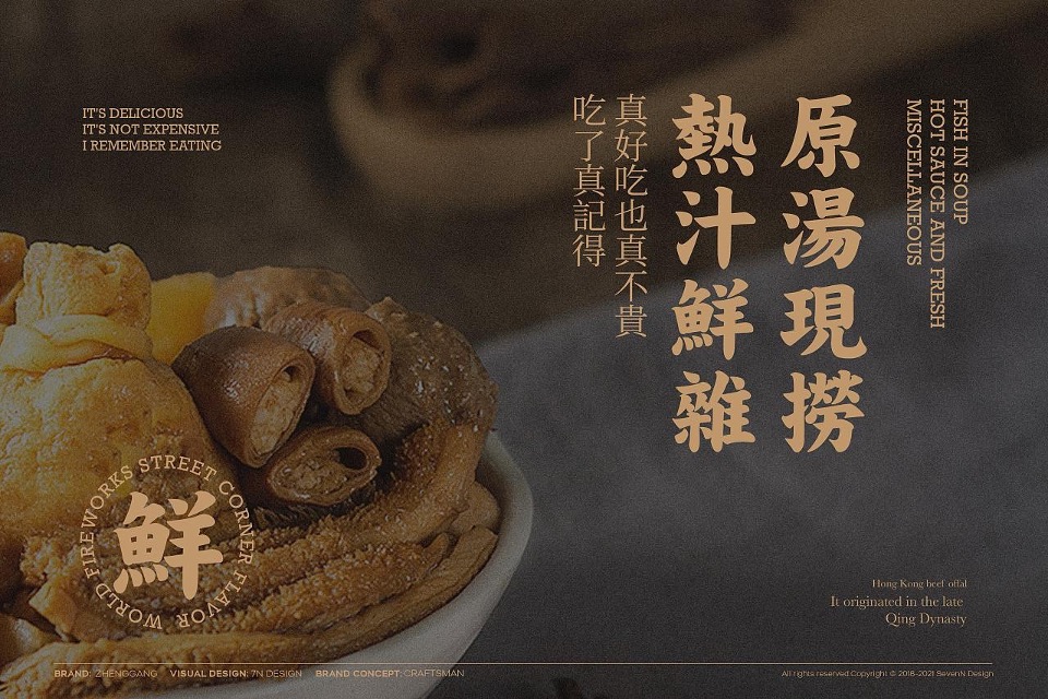 正港牛杂港式牛杂餐厅品牌设计VI全套方案【餐饮】