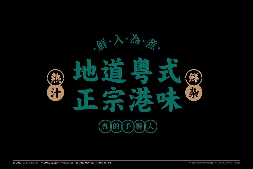 正港牛杂港式牛杂餐厅品牌设计VI全套方案【餐饮】