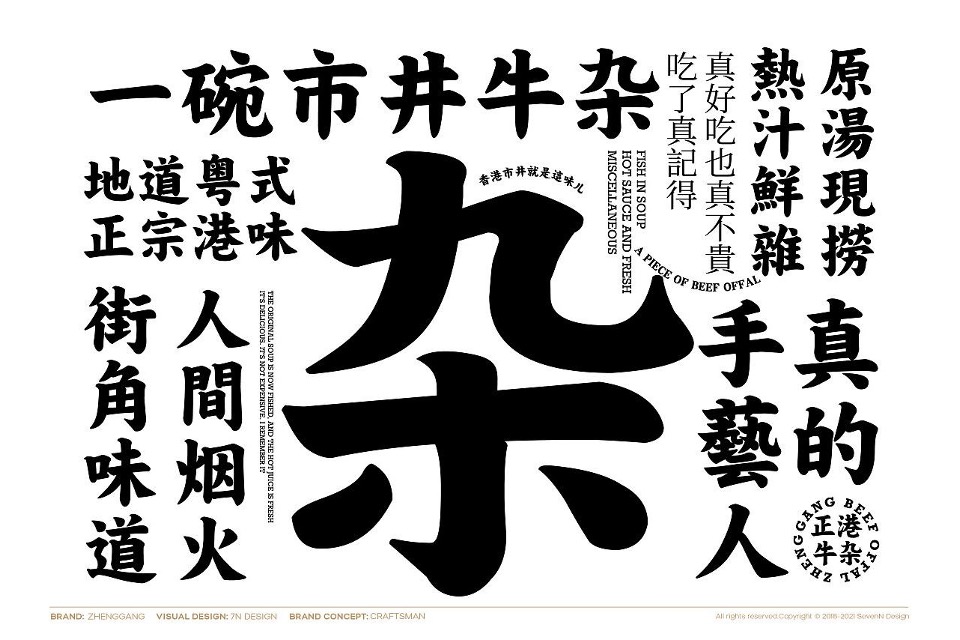 正港牛杂港式牛杂餐厅品牌设计VI全套方案【餐饮】