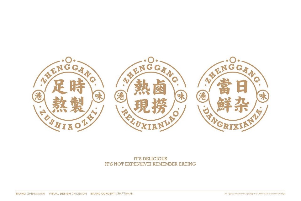 正港牛杂港式牛杂餐厅品牌设计VI全套方案【餐饮】