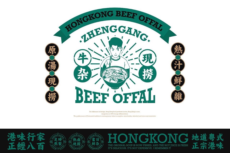 正港牛杂港式牛杂餐厅品牌设计VI全套方案【餐饮】