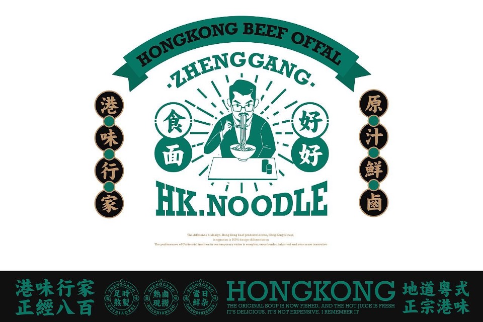 正港牛杂港式牛杂餐厅品牌设计VI全套方案【餐饮】