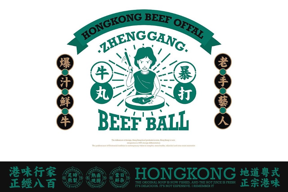 正港牛杂港式牛杂餐厅品牌设计VI全套方案【餐饮】