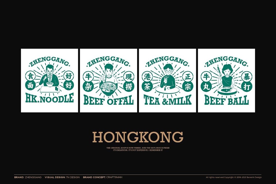 正港牛杂港式牛杂餐厅品牌设计VI全套方案【餐饮】