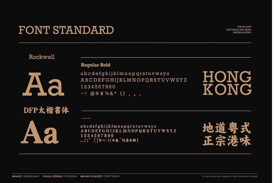 正港牛杂港式牛杂餐厅品牌设计VI全套方案【餐饮】