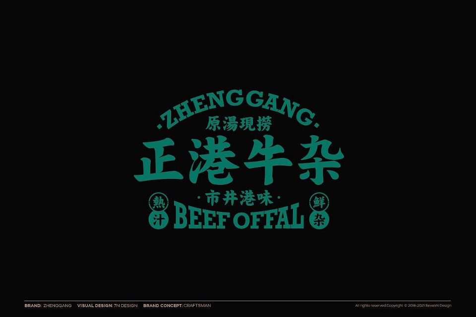正港牛杂港式牛杂餐厅品牌设计VI全套方案【餐饮】
