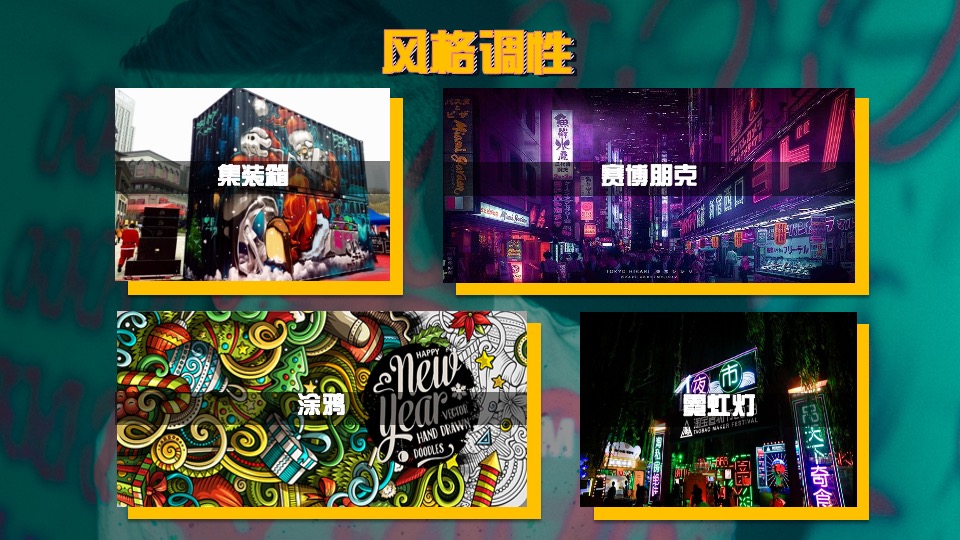 商业广场跨年街头造物节主题活动策划方案